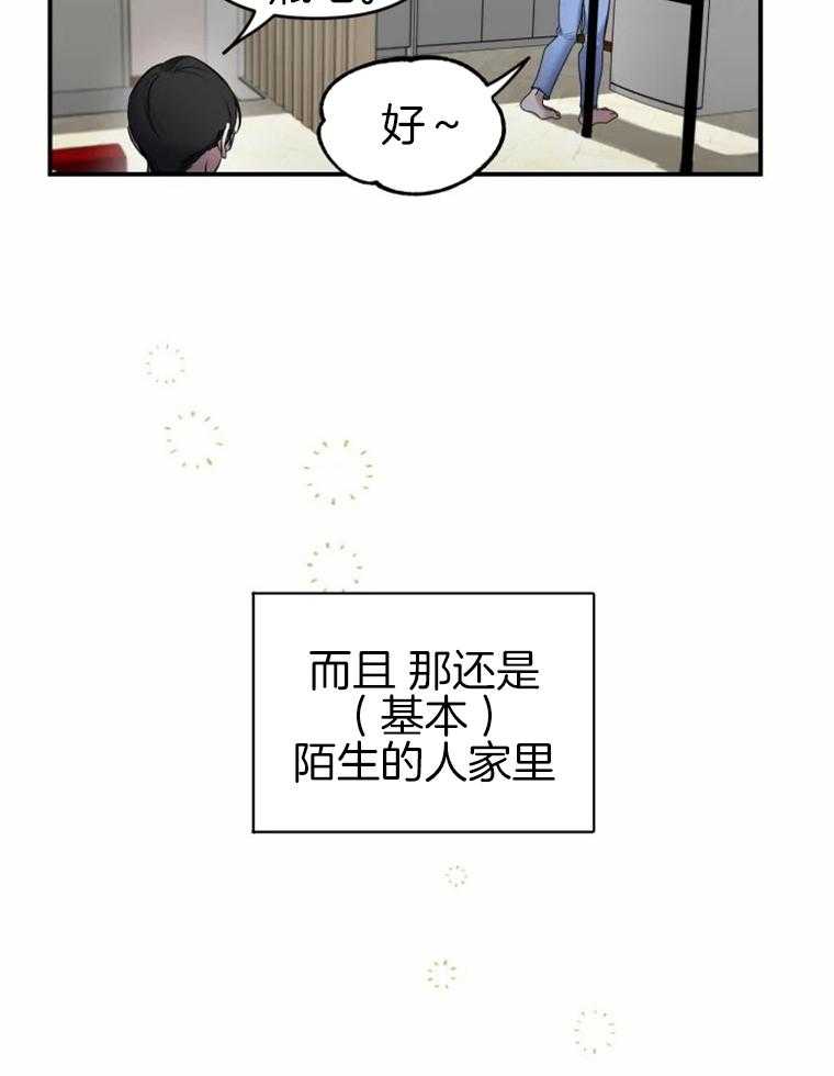 《大神作家是初恋》第13话 13_原来是演员 第23页