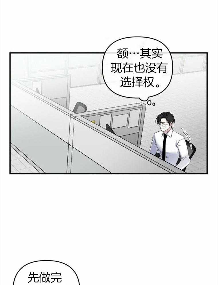 《大神作家是初恋》第17话 只能忘掉过去 第23页