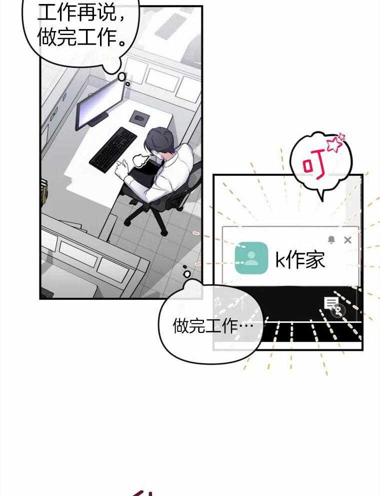 《大神作家是初恋》第17话 只能忘掉过去 第24页
