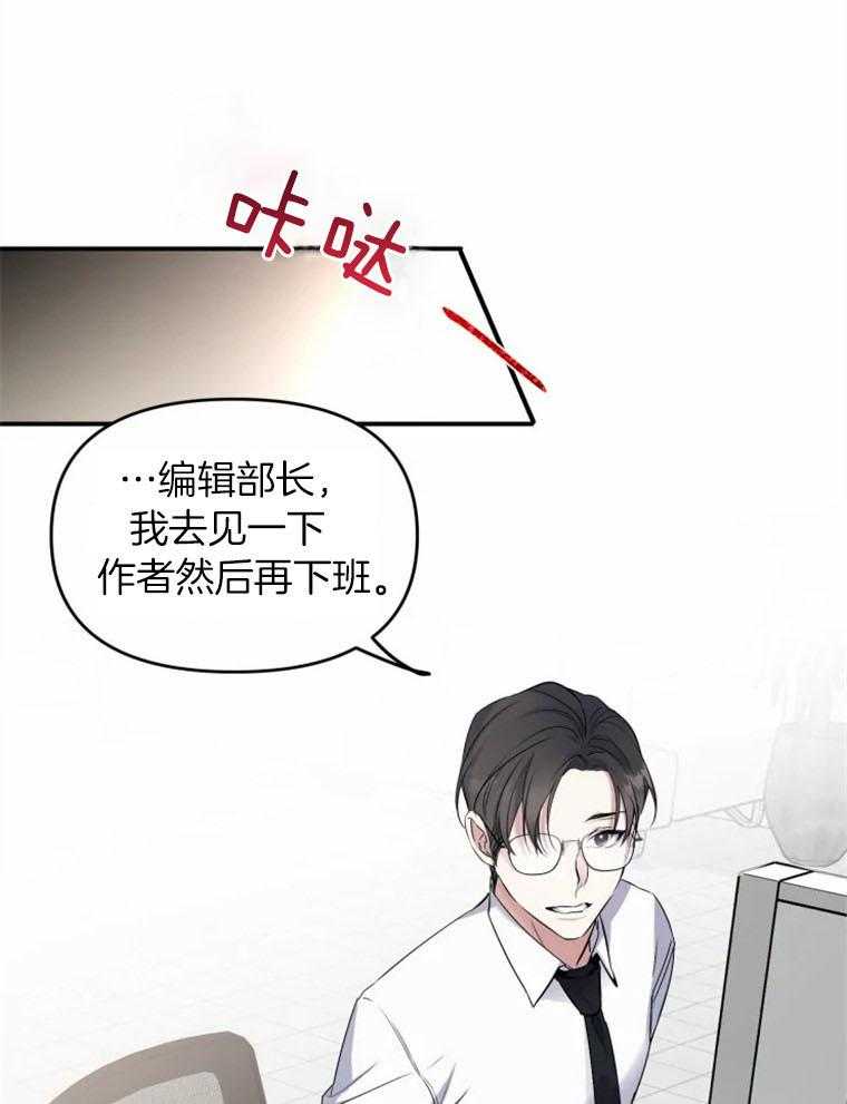 《大神作家是初恋》第17话 只能忘掉过去 第28页