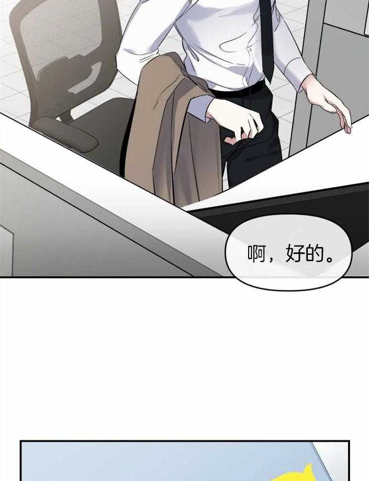 《大神作家是初恋》第17话 只能忘掉过去 第29页