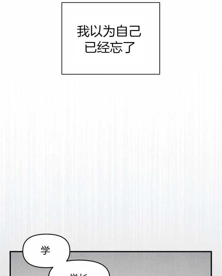《大神作家是初恋》第17话 只能忘掉过去 第4页