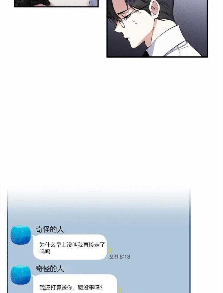 《大神作家是初恋》第16话 我疯了？？？ 第20页