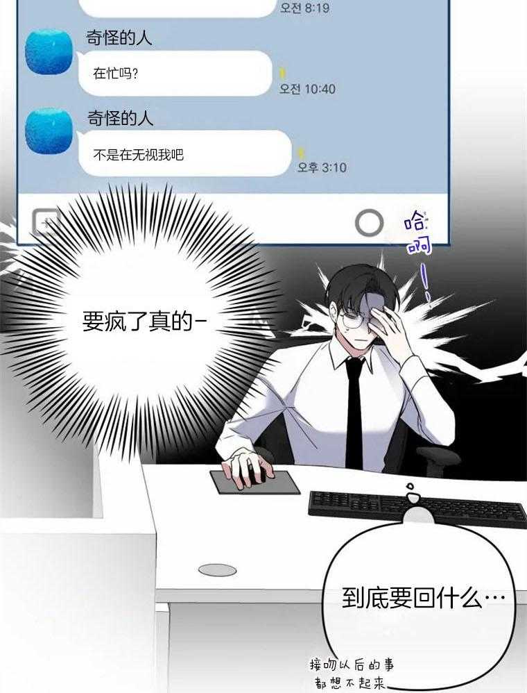 《大神作家是初恋》第16话 我疯了？？？ 第21页