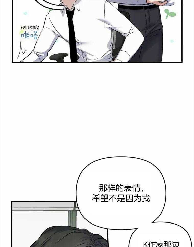《大神作家是初恋》第16话 我疯了？？？ 第26页