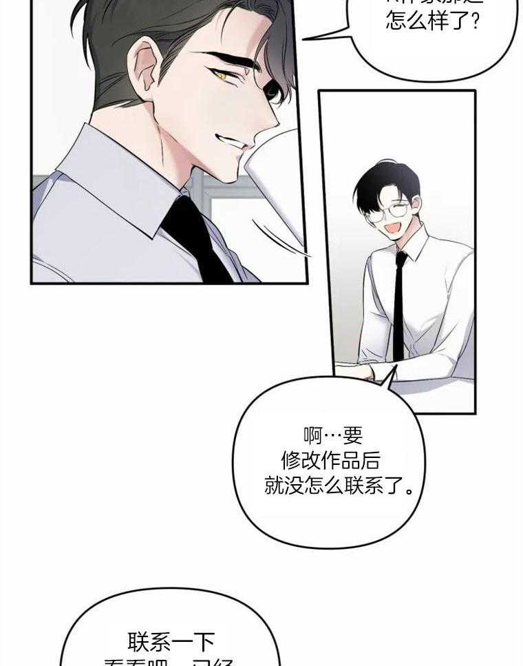 《大神作家是初恋》第16话 我疯了？？？ 第27页