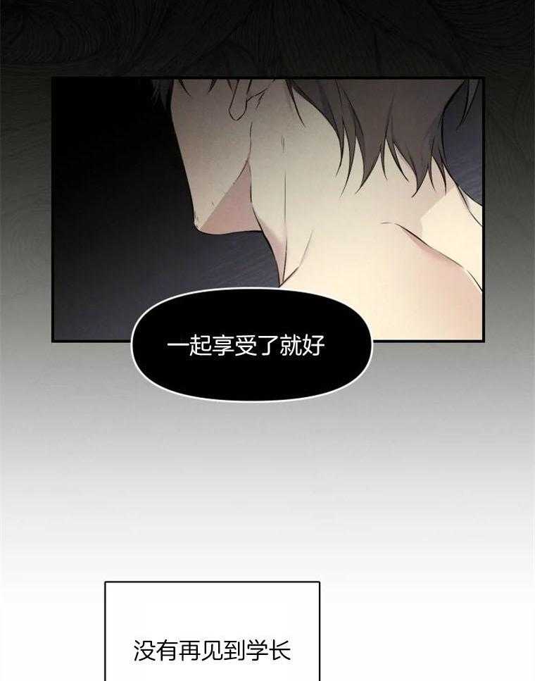 《大神作家是初恋》第16话 我疯了？？？ 第31页