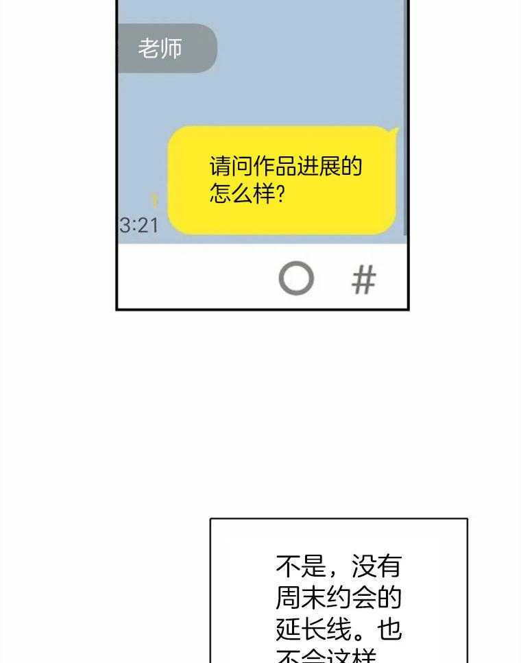 《大神作家是初恋》第16话 我疯了？？？ 第33页
