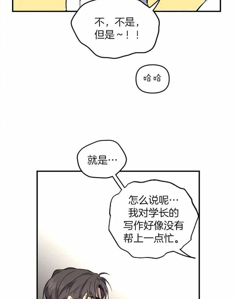 《大神作家是初恋》第18话 什么是特权 第10页