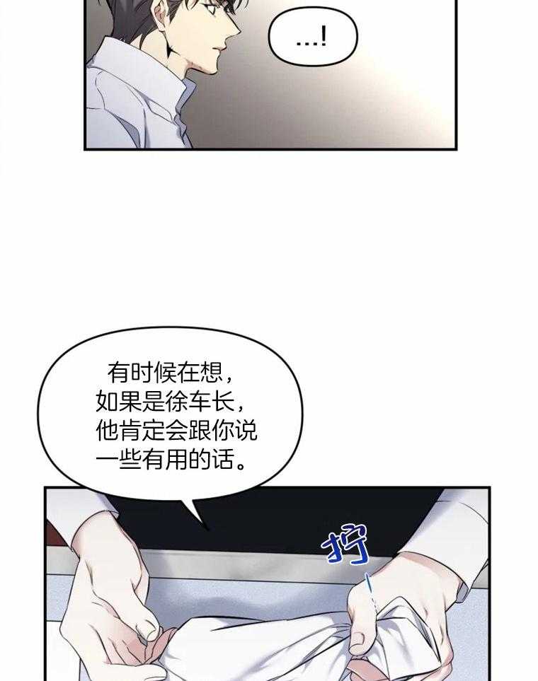 《大神作家是初恋》第18话 什么是特权 第11页