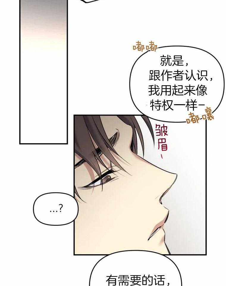 《大神作家是初恋》第18话 什么是特权 第13页