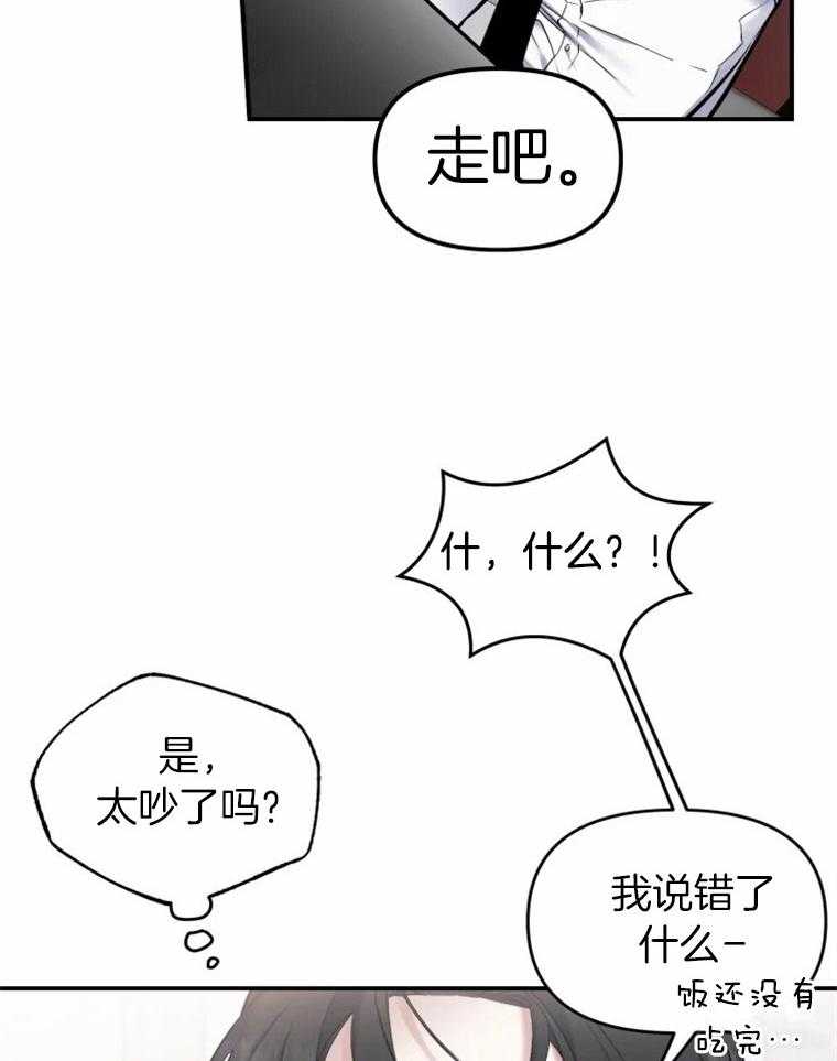 《大神作家是初恋》第18话 什么是特权 第16页
