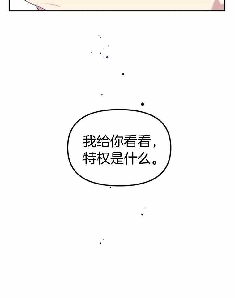 《大神作家是初恋》第18话 什么是特权 第20页