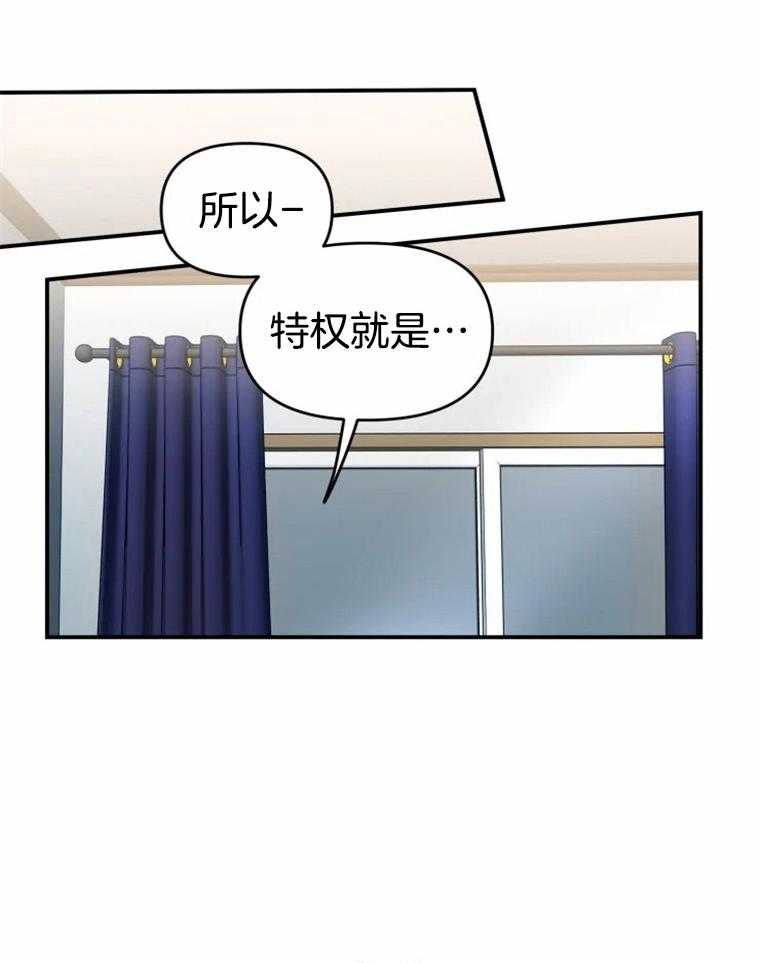 《大神作家是初恋》第18话 什么是特权 第23页