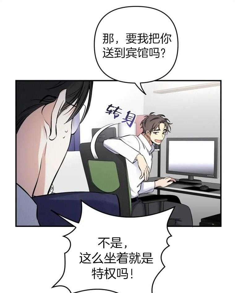 《大神作家是初恋》第18话 什么是特权 第26页