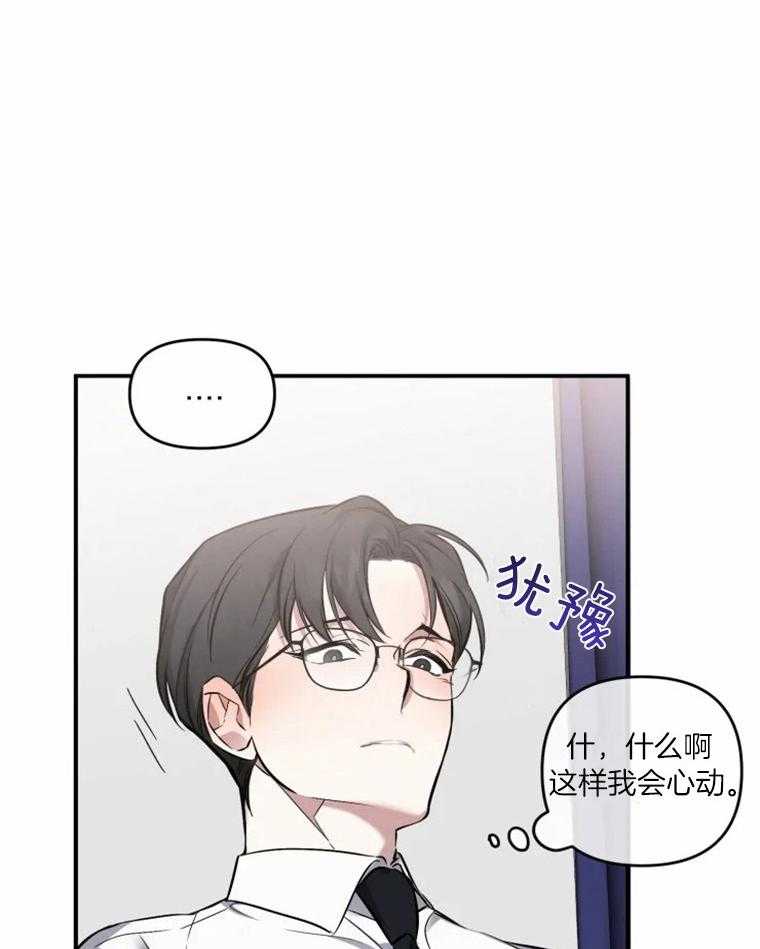 《大神作家是初恋》第18话 什么是特权 第32页