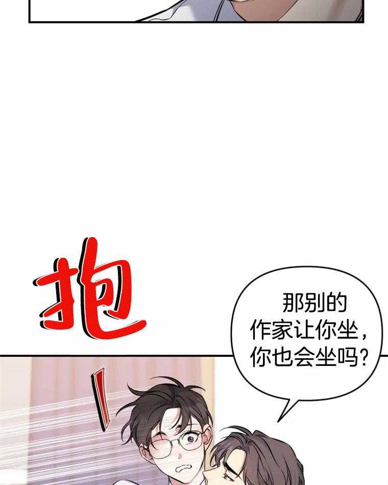 《大神作家是初恋》第18话 什么是特权 第40页