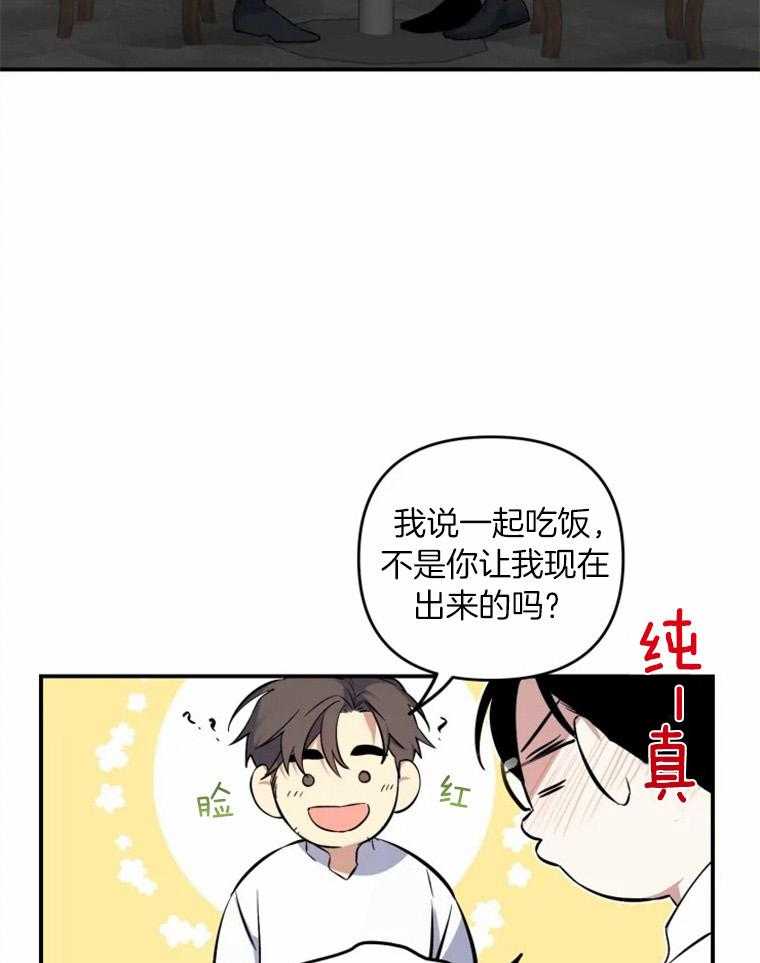 《大神作家是初恋》第18话 什么是特权 第9页