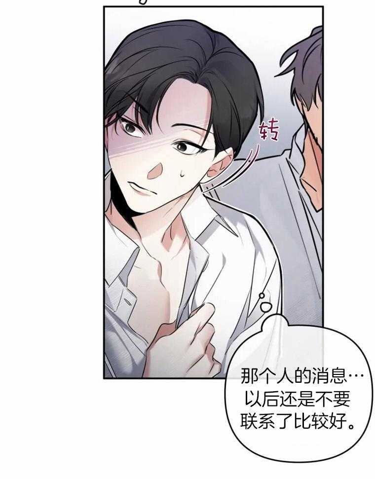 《大神作家是初恋》第20话 我们是什么关系？ 第29页