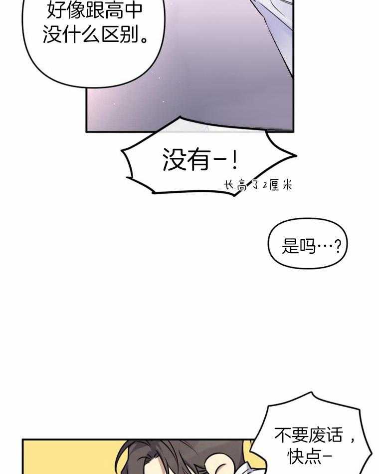 《大神作家是初恋》第20话 我们是什么关系？ 第6页