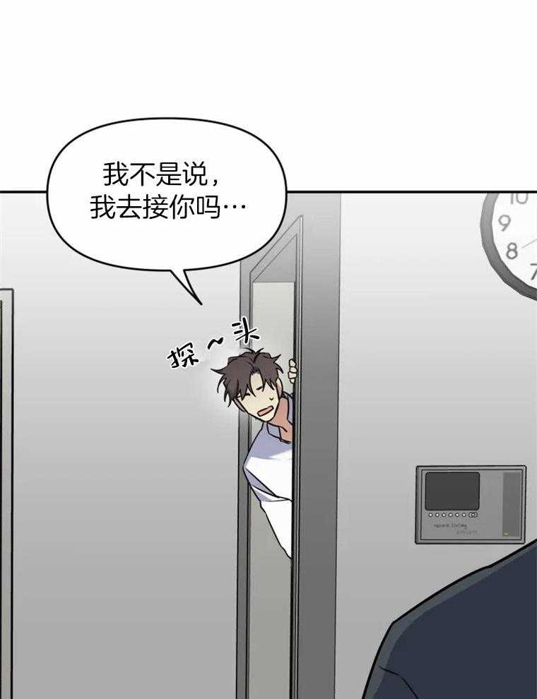 《大神作家是初恋》第21话 哥？？ 第22页
