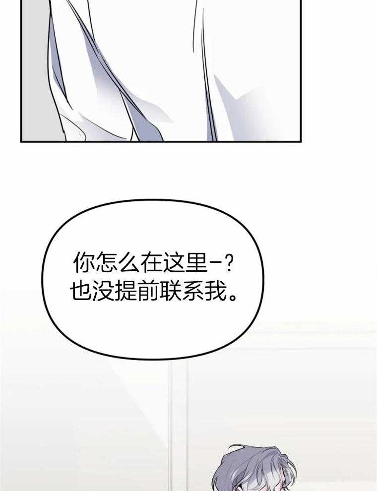 《大神作家是初恋》第21话 哥？？ 第26页