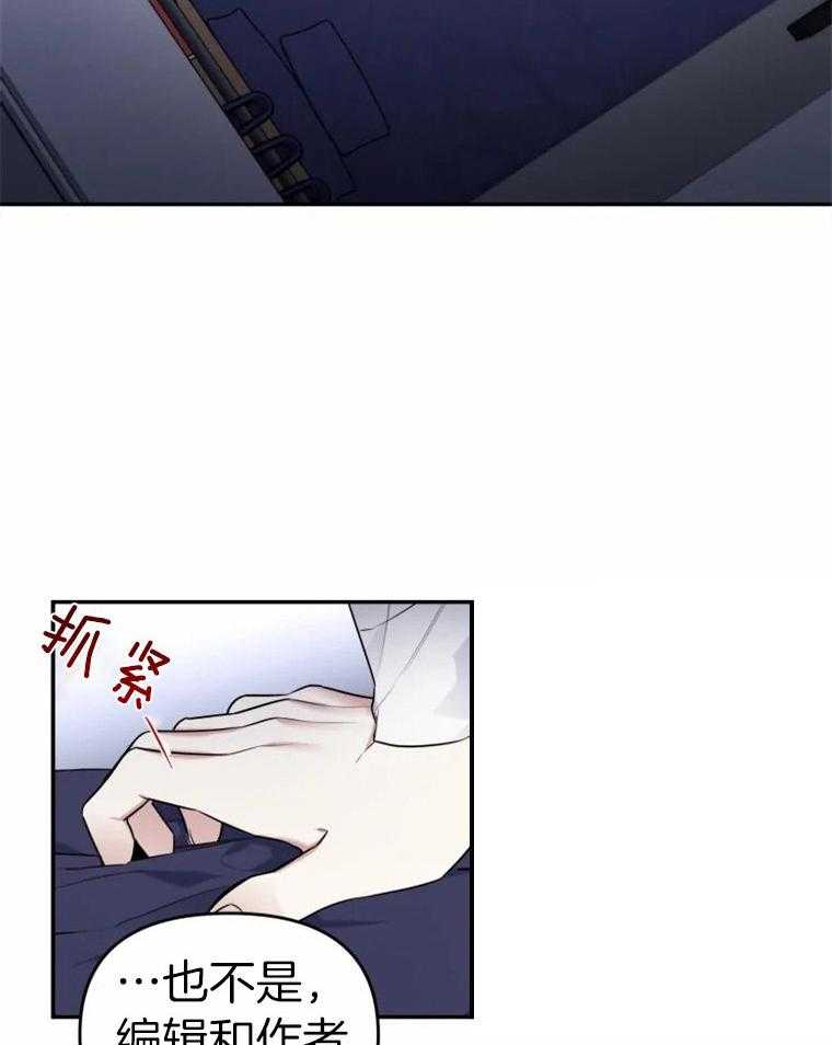 《大神作家是初恋》第21话 哥？？ 第4页
