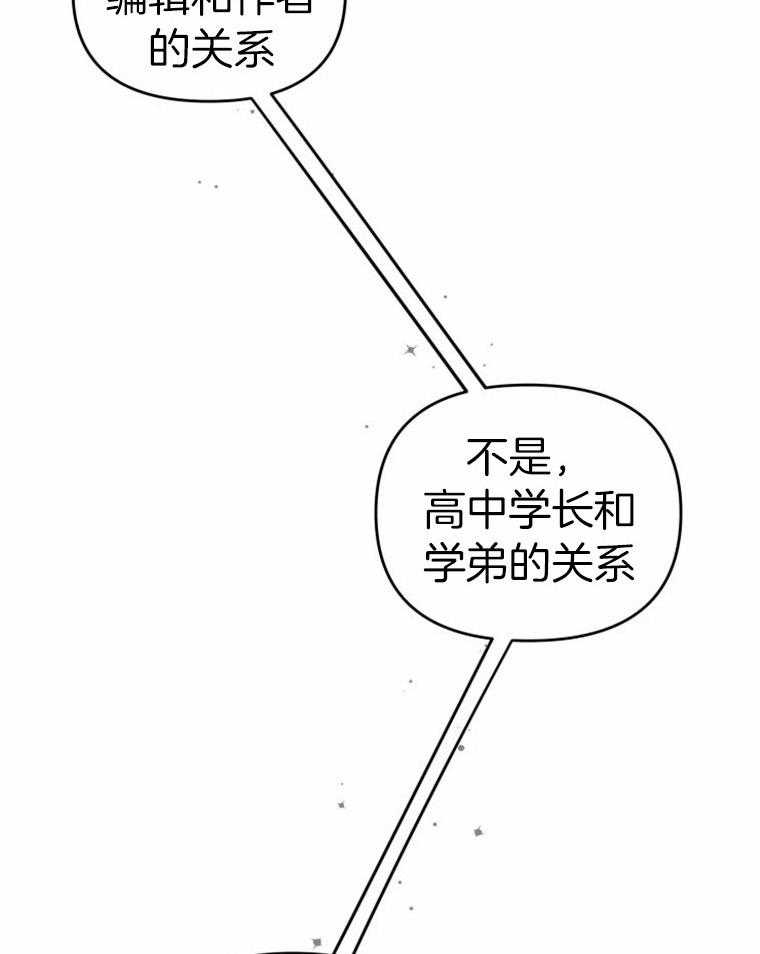 《大神作家是初恋》第21话 哥？？ 第5页