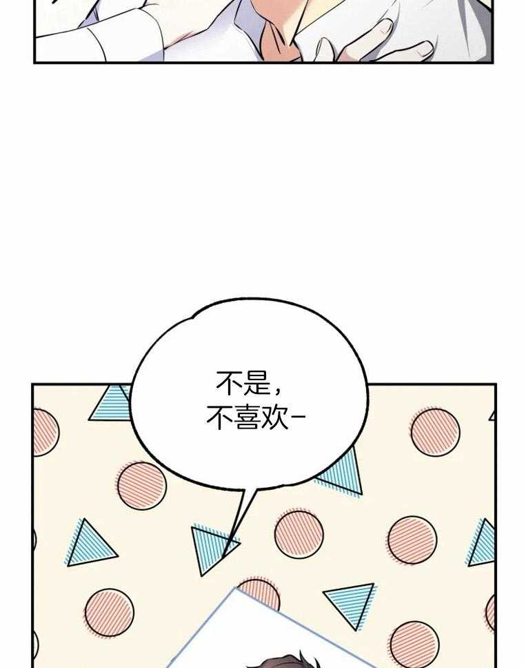 《大神作家是初恋》第19话 不可能不喜欢啊 第17页