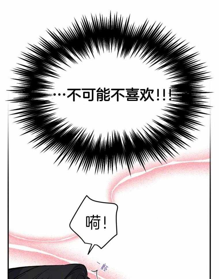 《大神作家是初恋》第19话 不可能不喜欢啊 第20页