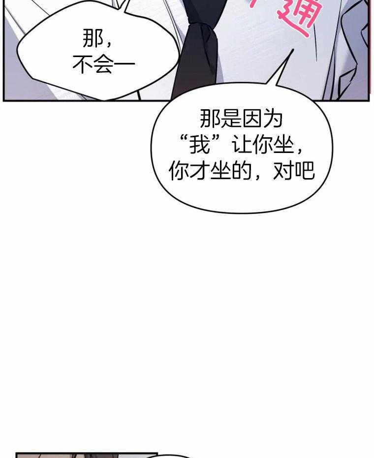 《大神作家是初恋》第19话 不可能不喜欢啊 第3页