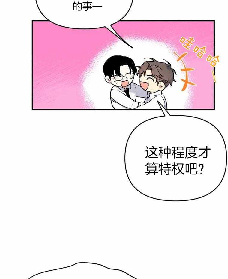 《大神作家是初恋》第19话 不可能不喜欢啊 第6页
