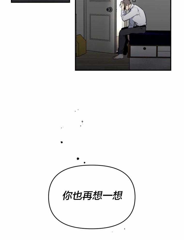《大神作家是初恋》第24话 你不要就给我吧 第14页