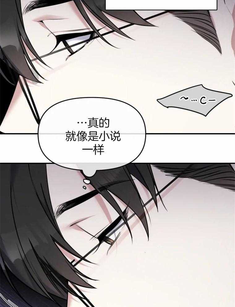 《大神作家是初恋》第24话 你不要就给我吧 第21页