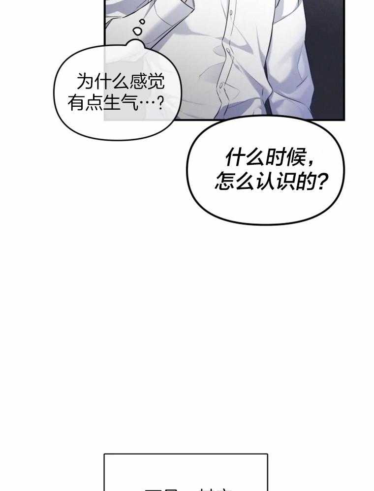 《大神作家是初恋》第23话 落荒而逃 第17页