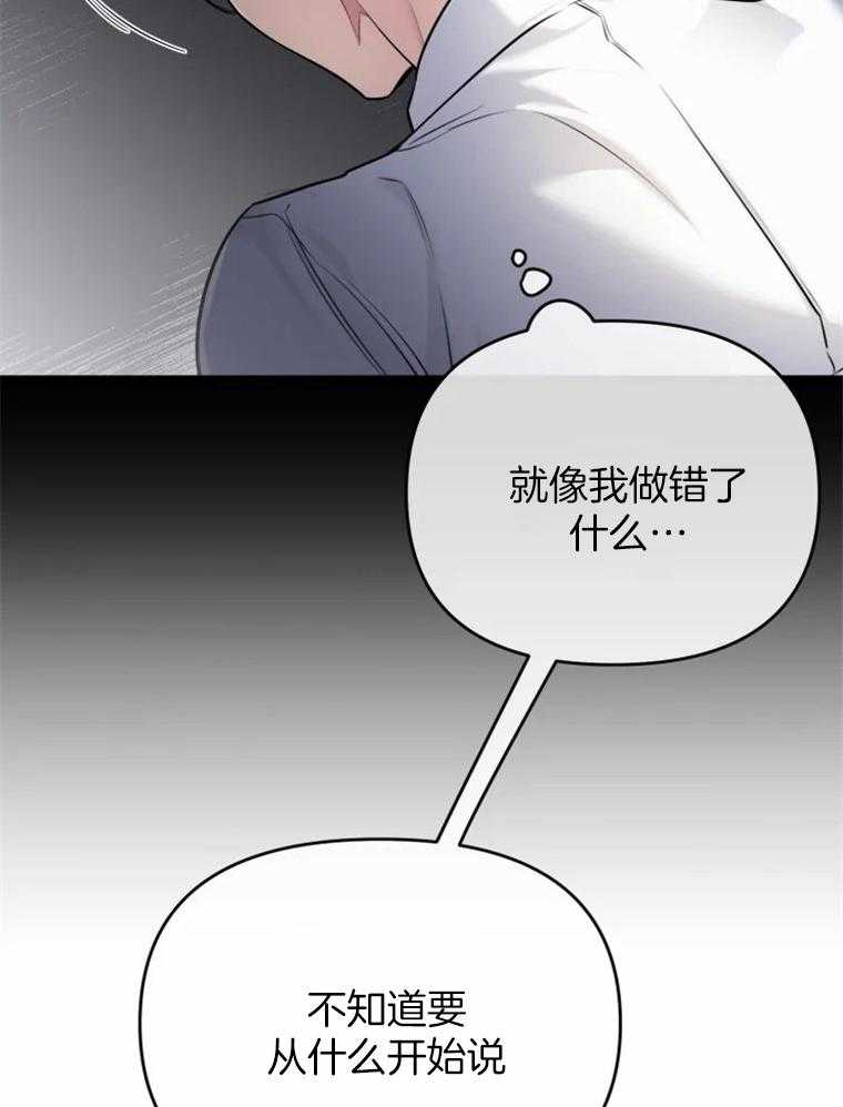 《大神作家是初恋》第23话 落荒而逃 第19页