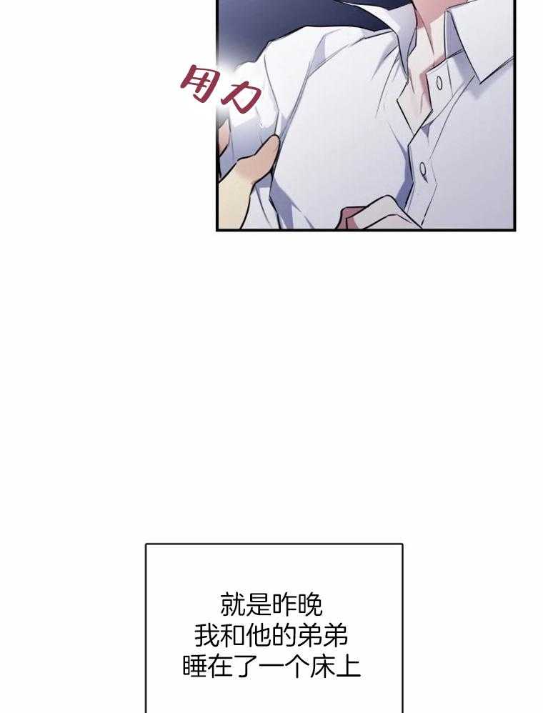 《大神作家是初恋》第23话 落荒而逃 第23页