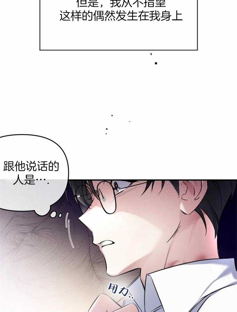 《大神作家是初恋》第23话 落荒而逃 第6页