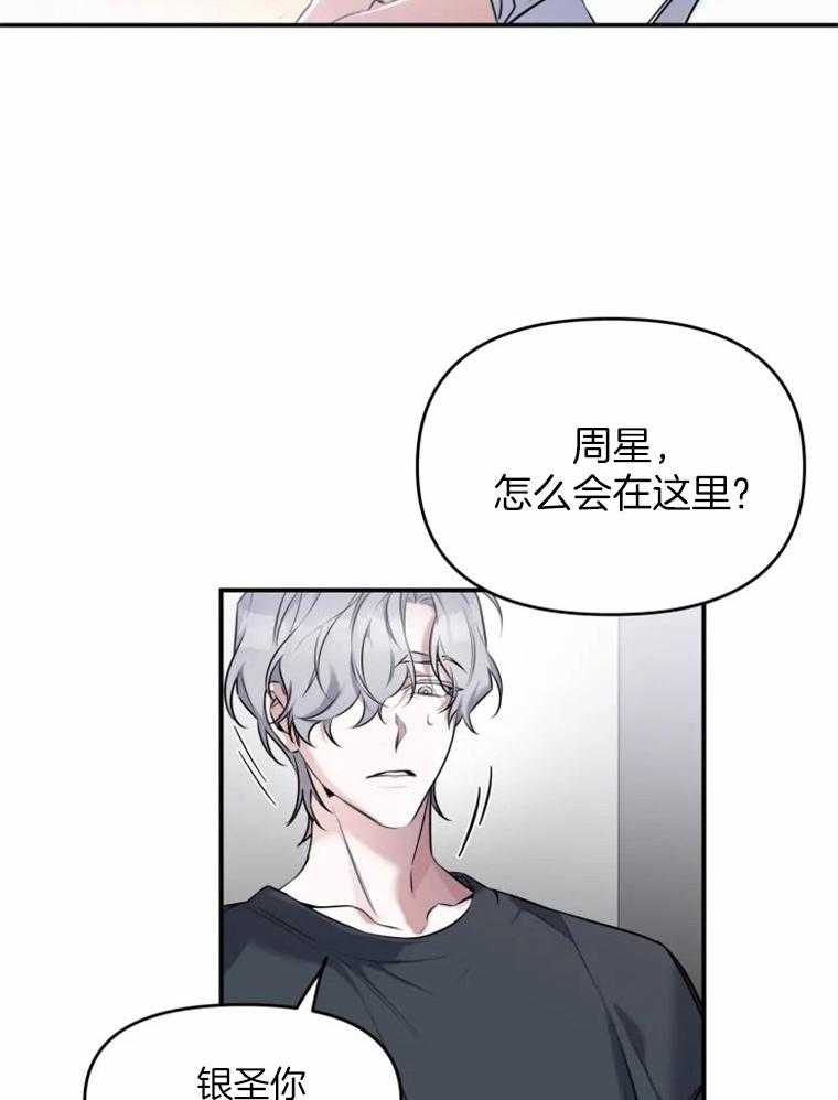 《大神作家是初恋》第23话 落荒而逃 第7页