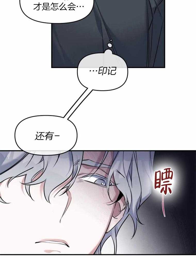 《大神作家是初恋》第23话 落荒而逃 第8页