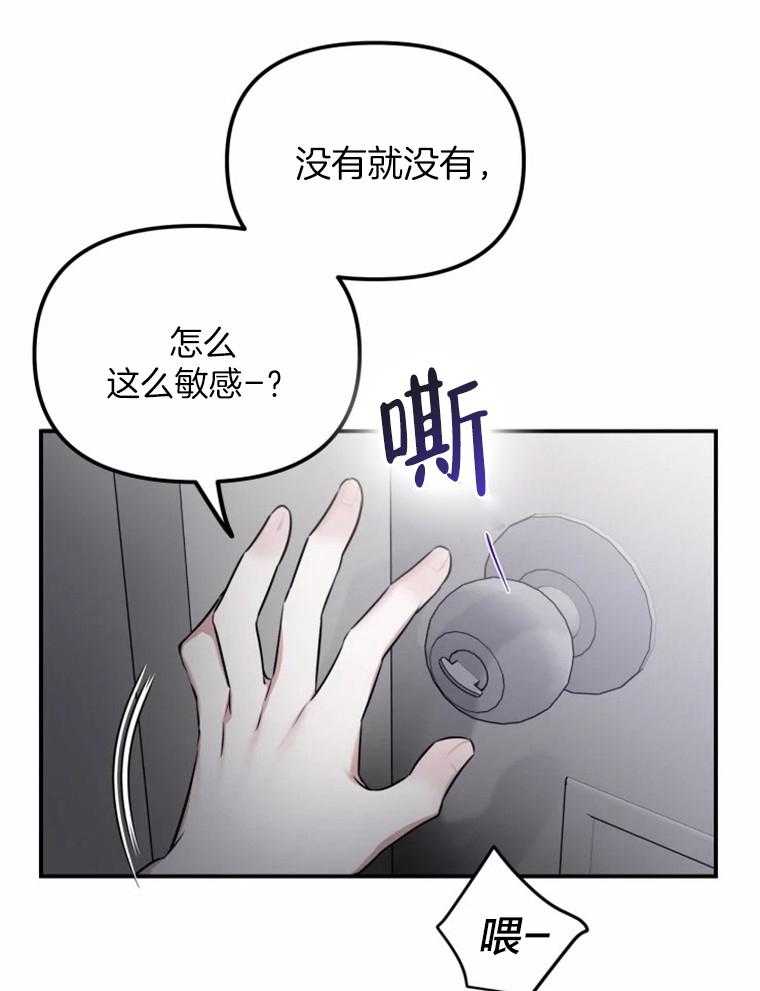 《大神作家是初恋》第22话 金屋藏娇 第17页