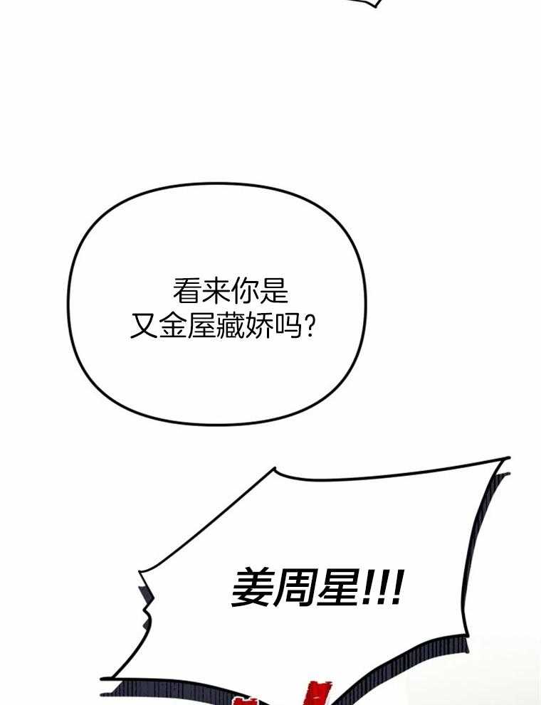 《大神作家是初恋》第22话 金屋藏娇 第18页