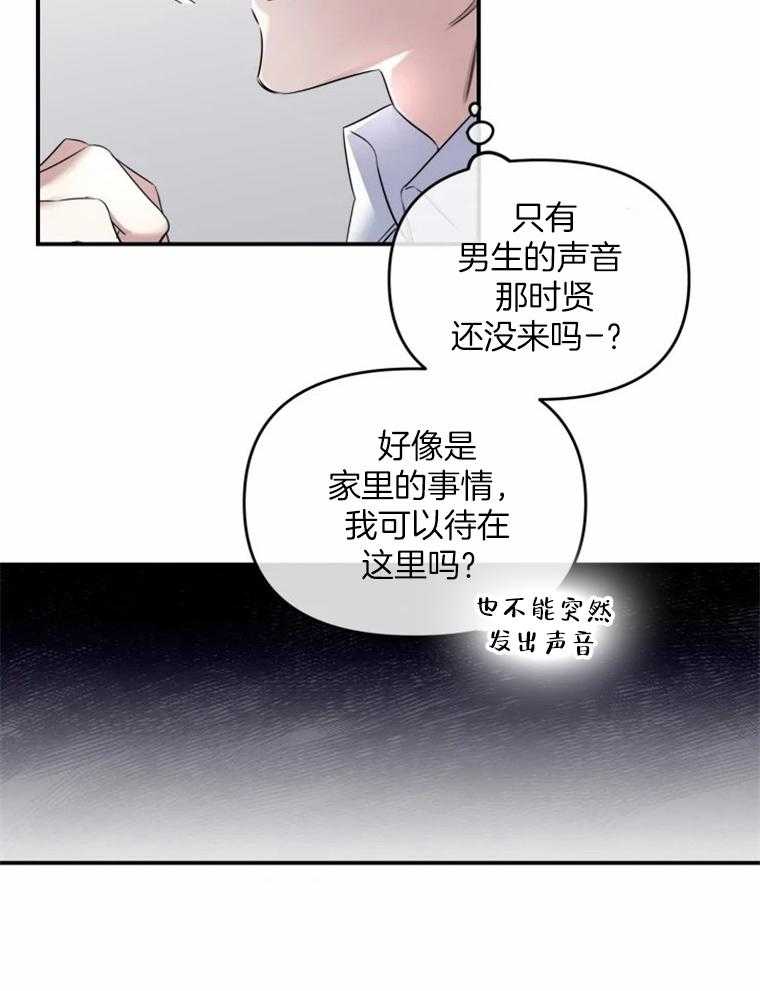 《大神作家是初恋》第22话 金屋藏娇 第4页