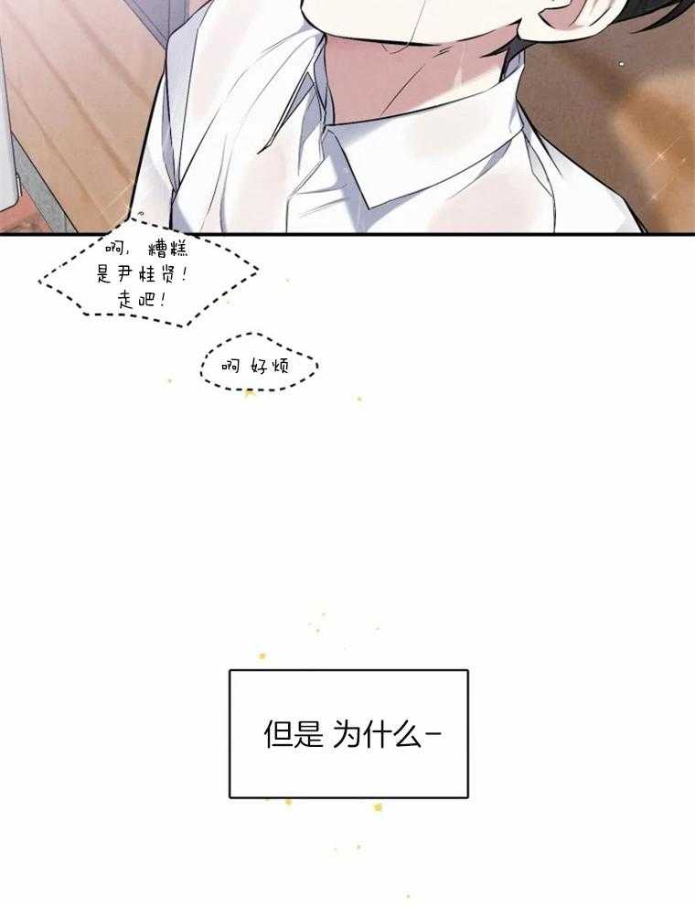 《大神作家是初恋》第26话 白月光 第11页