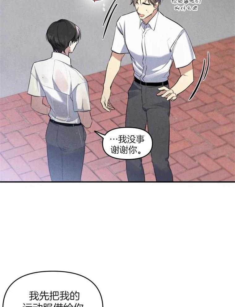 《大神作家是初恋》第26话 白月光 第13页
