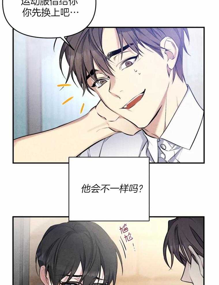 《大神作家是初恋》第26话 白月光 第14页