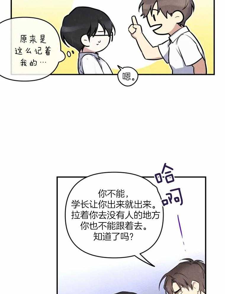 《大神作家是初恋》第26话 白月光 第16页