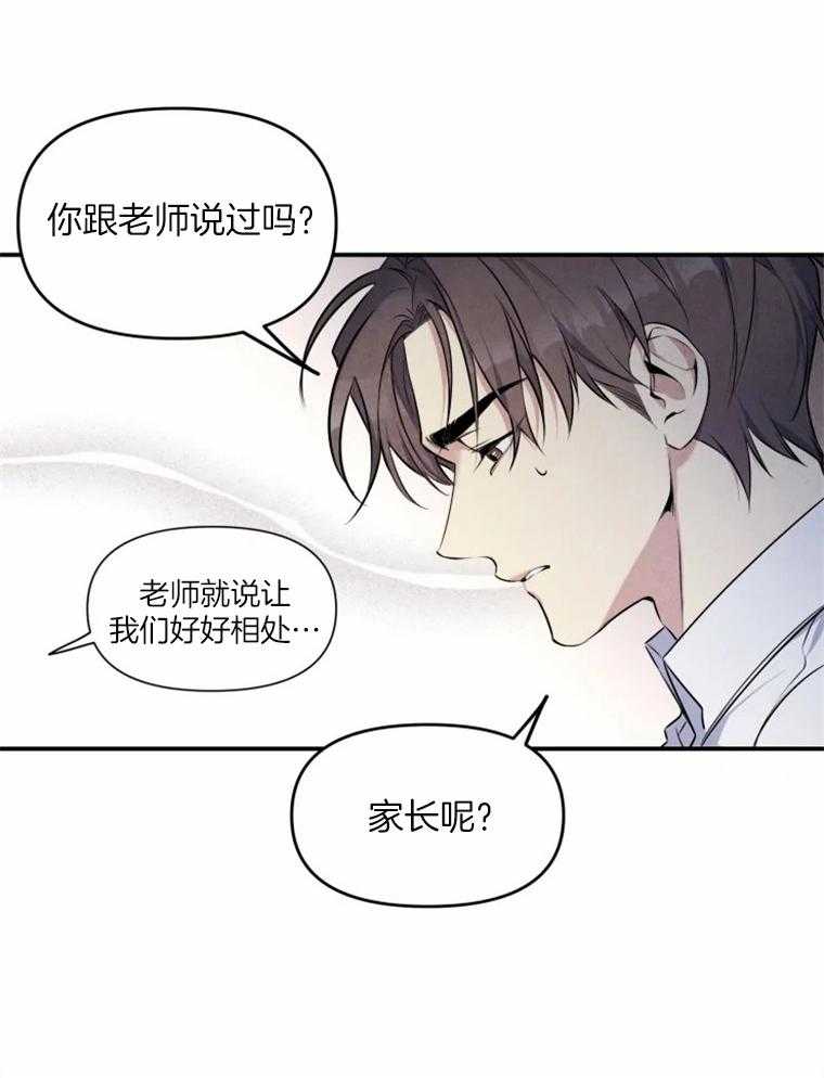 《大神作家是初恋》第26话 白月光 第18页