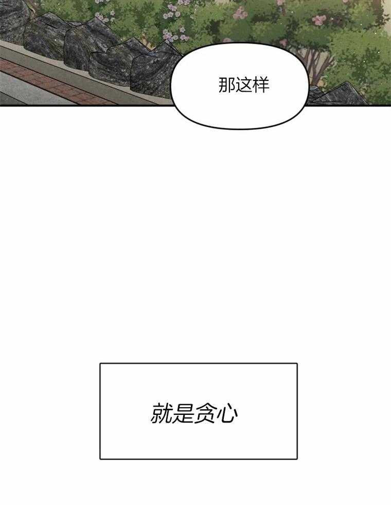 《大神作家是初恋》第26话 白月光 第21页