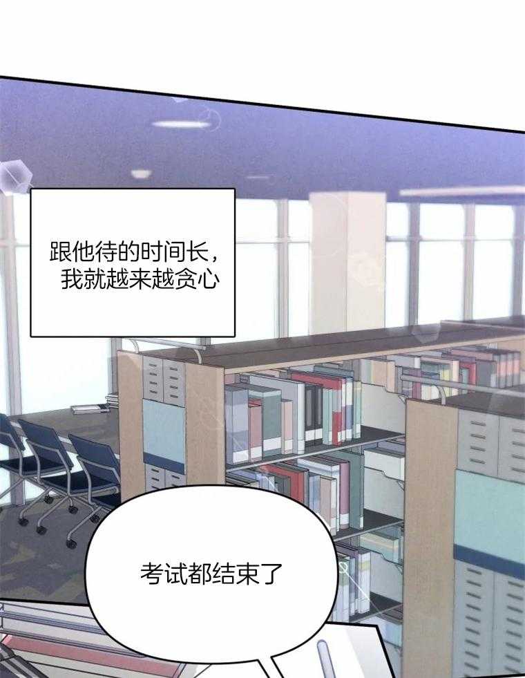 《大神作家是初恋》第26话 白月光 第26页